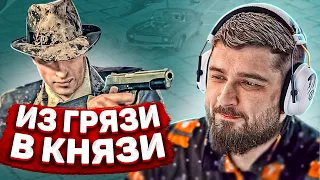 ИЗ ГРЯЗИ В КНЯЗИ - Mafia 2 Definitive edition #6