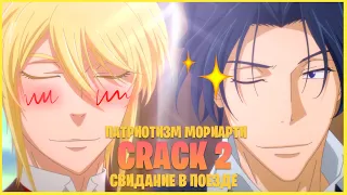 YUUKOKU NO MORIARTY (MORIARTY THE PATRIOT) CRACK 2 RUS "СВИДАНИЕ В ПОЕЗДЕ"