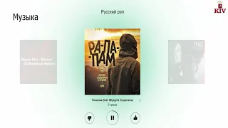 Музыка Русский Рэп