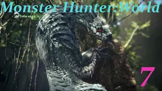 Monster Hunter:World.#7.Охотничий рог. Тоби-кадачи.