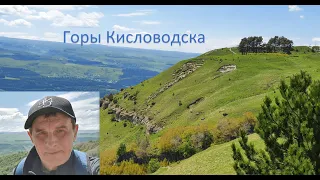 Прогулки по горам Кисловодска (Май 2022), гора Малое Седло