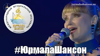 Наталья Райская   Это любовь Юрмала Шансон 2017