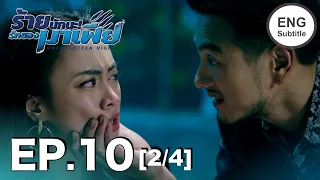 (ENG SUB) ร้ายนักนะ...รักของมาเฟีย | Unforgotten Night Ep10 (2/4)