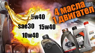 Може ли да се пресече моторно масло? sae30, 15w40, 10w40 и 5w40 в AUDI 80