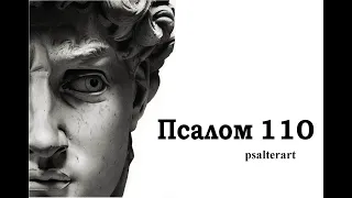 Psalm 110 in Church Slavonic with subtitles in Russian and English