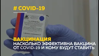 «Это не плацебо»: эпидемиолог о вакцине от COVID-19 и массовой вакцинации на Алтае