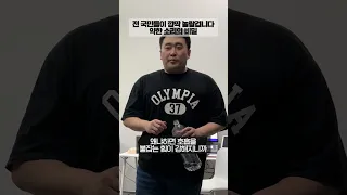 전 국민이 깜짝 놀랄겁니다. 약한 소리의 비밀