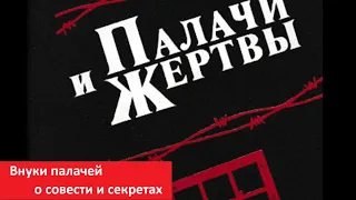 Палачи и Жертвы  № 4438