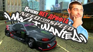 Мои (лучшие) настройки для Дрифта в Need For Speed Most Wanted 2005