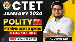 CTET 2024 | Polity : लोकतान्त्रिक सरकार के मुख्य तत्व, NCERT Class 6th #4, CTET SST by Vipin Sir