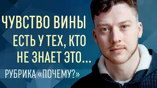 Как избавиться от чувства вины Почему оно возникает Как перестать считать себя виноватым