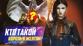 Кто такой Король в Желтом / Тайны Warhammer 40000