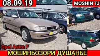 Мошинбозори Душанбе !! (08.09.19) нархои, Opel Хетчбек, Mercedes, Toyota, BMW, ва гайрахо