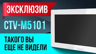 ТОП мая 2024г. | Видеодомофон CTV 5101 В 10 дюймов панель видеодомофона WI FI.