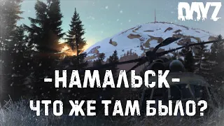 -Намальск- Что же там было?! | DayZ | ZeusProject | #Хоррор #survival #namalsk #dayz