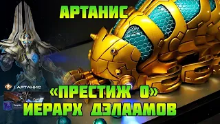 Starcraft 2 | Командир Артанис, часть 1: Иерарх Дэлаамов | Геймплей