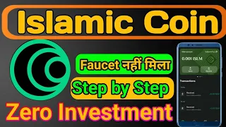 islamic coin | islamic coins airdrop islamic coin faucet नहीं मिला | faucet setp