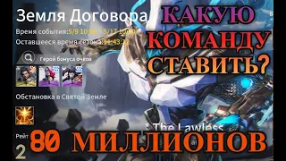 ETERNAL EVOLUTION: Земля договора - какие команды ставить?