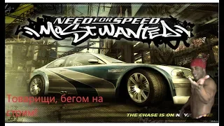 Need for Speed: Most Wanted сегодня заберем тачки у №1 (босс-качалки РЕЙЗОР)