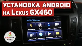 Перепрошивка Lexus GX460. Установка Android на Штатный Монитор