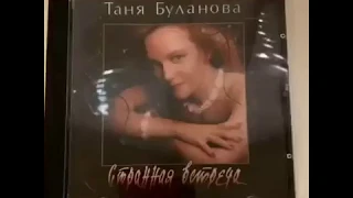 Таня Буланова и Летний Сад - Странная Встреча (распаковка компакт диска)