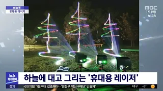 LaserCube on MBC News in South Korea