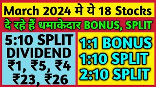 March 2024 में 18 Stocks देंगे High Dividend, Bonus & Split | Dividend stocks list March 2024