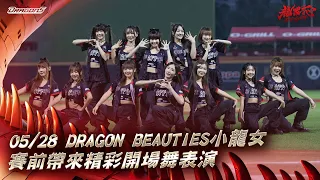 【2024比賽嗨賴】05/28 Dragon Beauties小龍女賽前帶來精彩開場舞表演