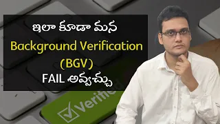 Why Background Verification Fails | Reasons for BGV fail | BGV mistakes #softwarejobstelugu