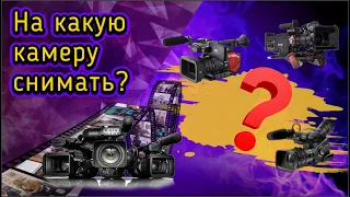 АФ (ep9):  Какую камеру выбрать и почему?