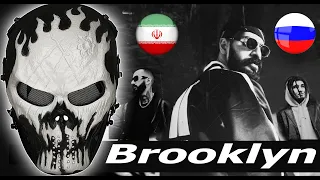 Реакция Ирана на русский рэп 🔥 🇷🇺🇮🇷 🔥 Miyagi & Andy Panda feat. TumaniYO - Brooklyn / Reaction