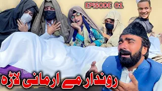 Loba Garma Da || Part 1 ( کور کلے) drama by Takar Vines 2023 || Takar Vines