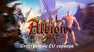 Старт на EU сервере. День первый: Т3 шмот и инструменты - Albion Online - ММОРПГ песочница