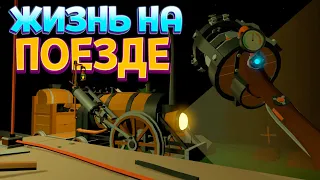 ЖИЗНЬ НА ПОЕЗДЕ В VR ( Conductor )