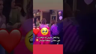 نارين بيوتي ردة فعلها لما شافت ام نور ستارز 😱