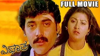 Nighatha || Kannada Full HD Movie || Shashikumar, Charanraj, S Narayan || Sadhu Kokila