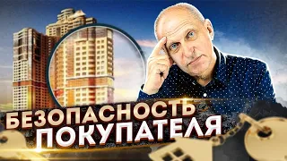 Как БЕЗОПАСНО КУПИТЬ КВАРТИРУ? Риски покупателя. До, после и во время сделки