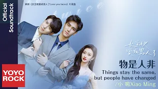 [Bahasa Indonesia] 物是人非 - Xiao Ming 小鳴 | OST Love you twice 女主她變成男人了