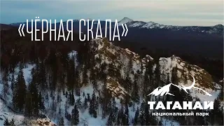 Черная скала  НП "Таганай"