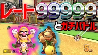 【カンスト勢】レート99999の化物と勝負！#450【マリオカート８DX】