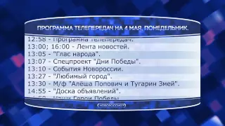 Телепрограмма на 04.05.2015г