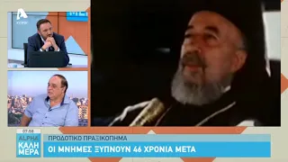 Μαρτυρία για το προδοτικό πραξικόπημα της 15ης Ιουλίου