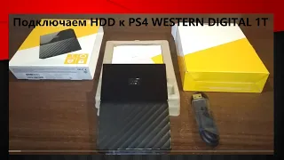 Обзор и подключение внешнего HDD к консоли PS4