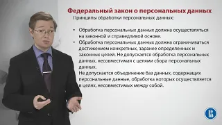 Персональные данные. Политика гос-ва в области инф-ой безопасности