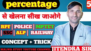 (class-5)Percentage Tricks/Shortcuts/Formula | Percentage Problems Tricks and Shortcuts RPF,CTET,KVS