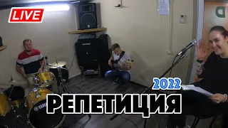 На репетиции | ★ ART BAND ★ | LIVE 2022