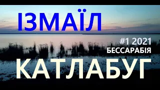 № 1 ІЗМАЇЛ   КАТЛАБУГ