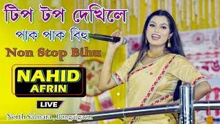 Pak Pak Bihu ll Nahid Afrin ll  Kendriya Rongali Bihu North Salmara 2023