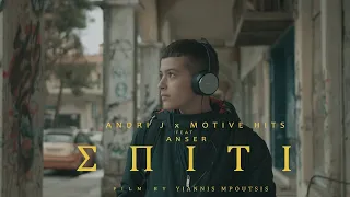 ANDRI J x MOTIVE HITS - ΣΠΙΤΙ feat. ANSER (Official Video)