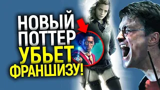 Магии конец! Полный ремейк Гарри Поттера от WB уничтожит всю франшизу и вот почему